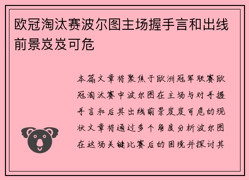 欧冠淘汰赛波尔图主场握手言和出线前景岌岌可危