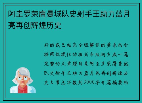 阿圭罗荣膺曼城队史射手王助力蓝月亮再创辉煌历史
