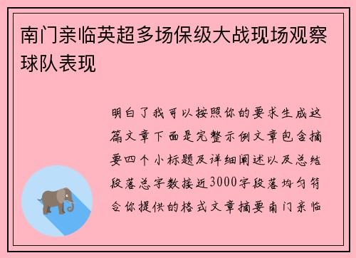 南门亲临英超多场保级大战现场观察球队表现