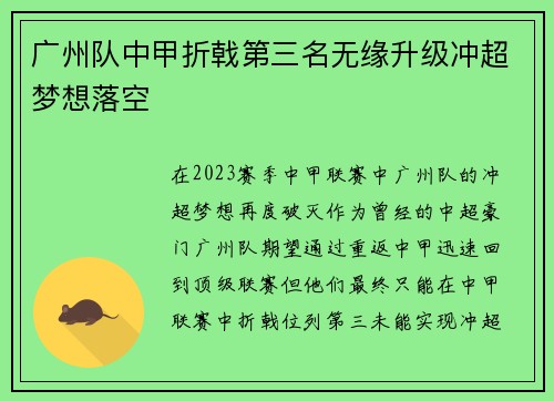 广州队中甲折戟第三名无缘升级冲超梦想落空